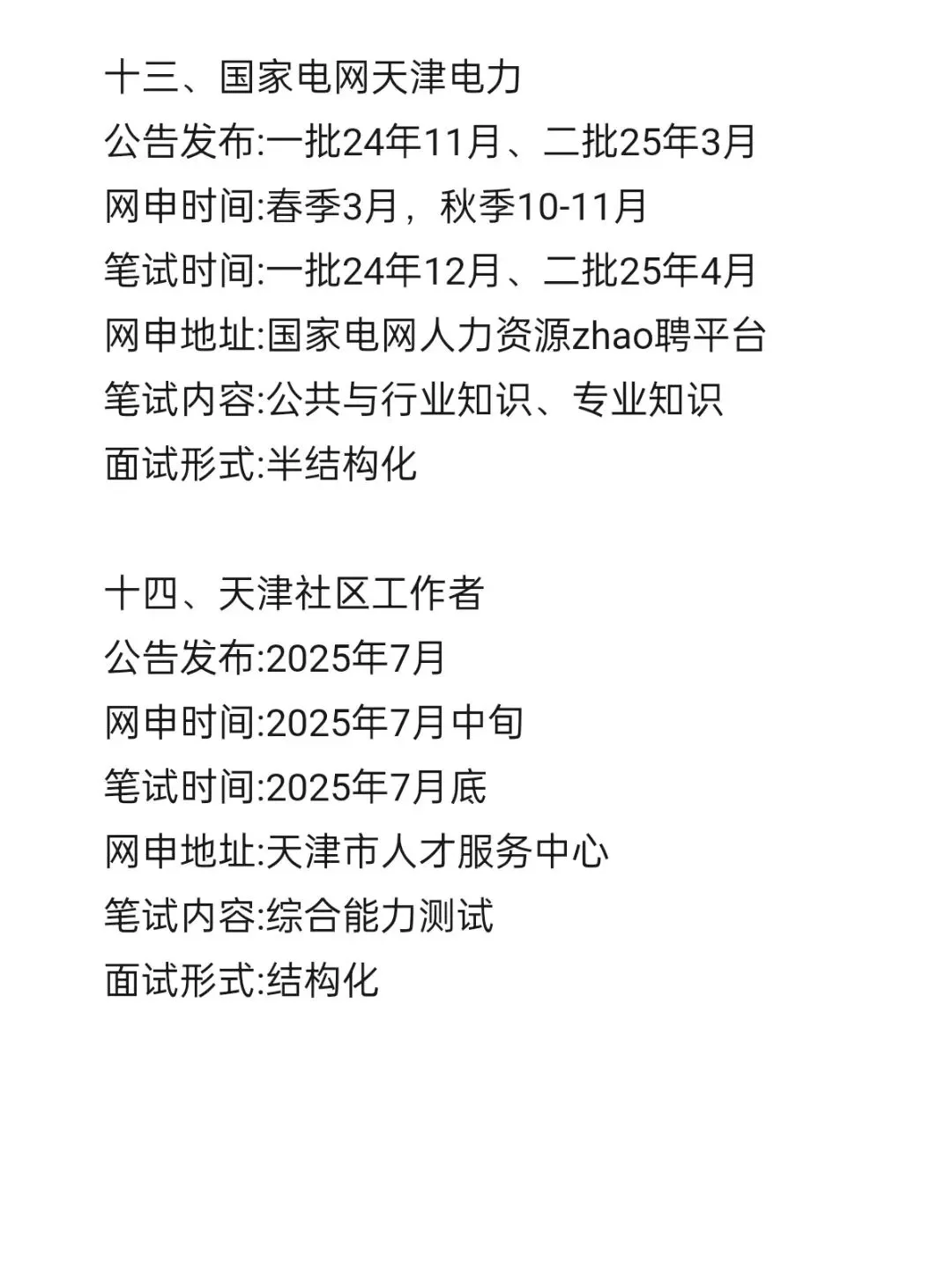 天津考生还在迷茫什么呀