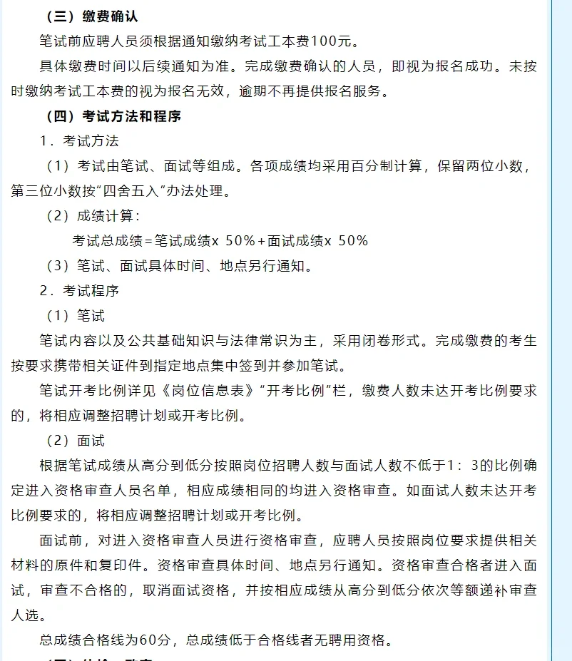 南京市建邺区人民法院招11人（购岗）