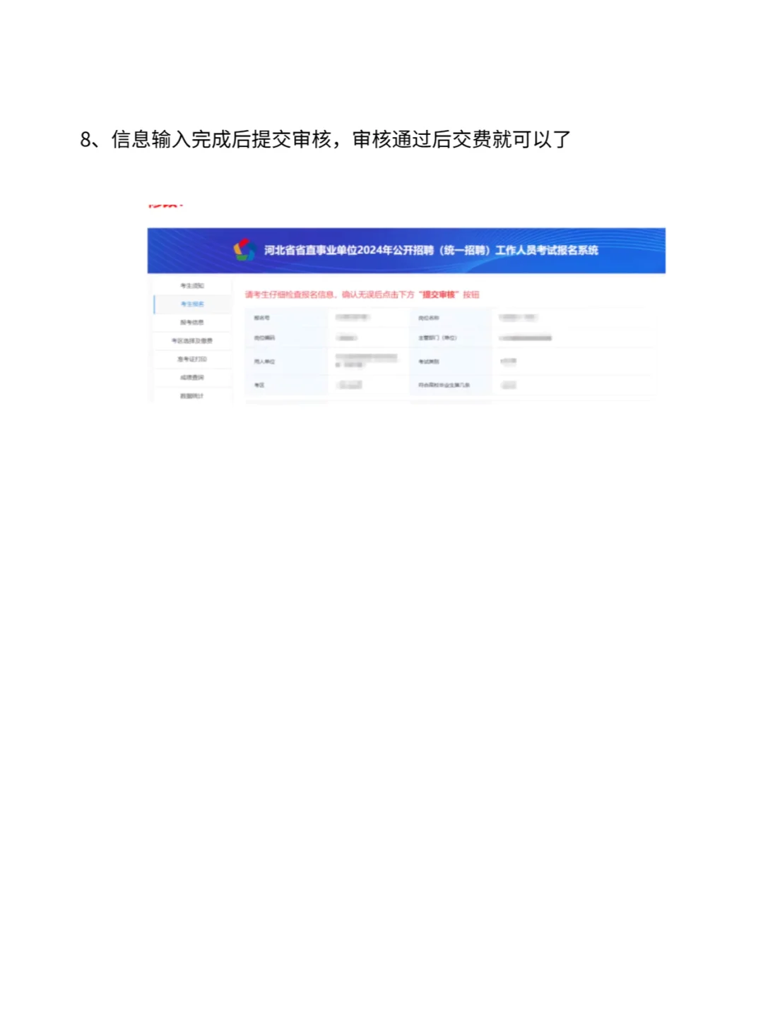 25河北省直事业单位考试报名详细教程
