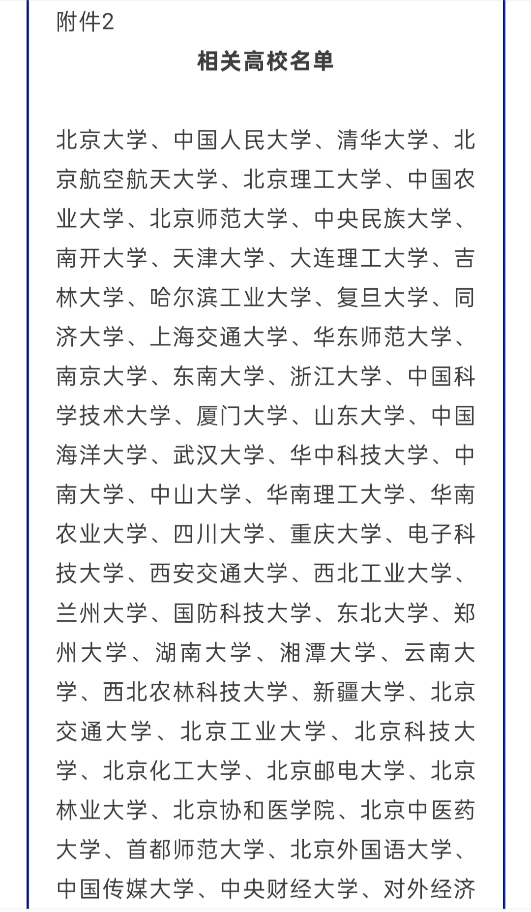 99人!2025年雄安新区新建片区教师招聘!