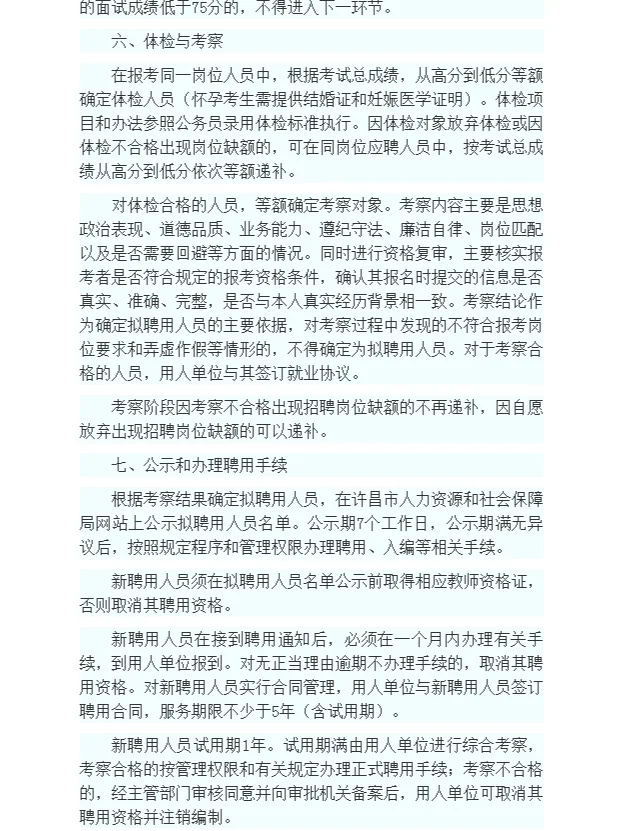 公开招聘许昌市直25届优秀毕业生公告