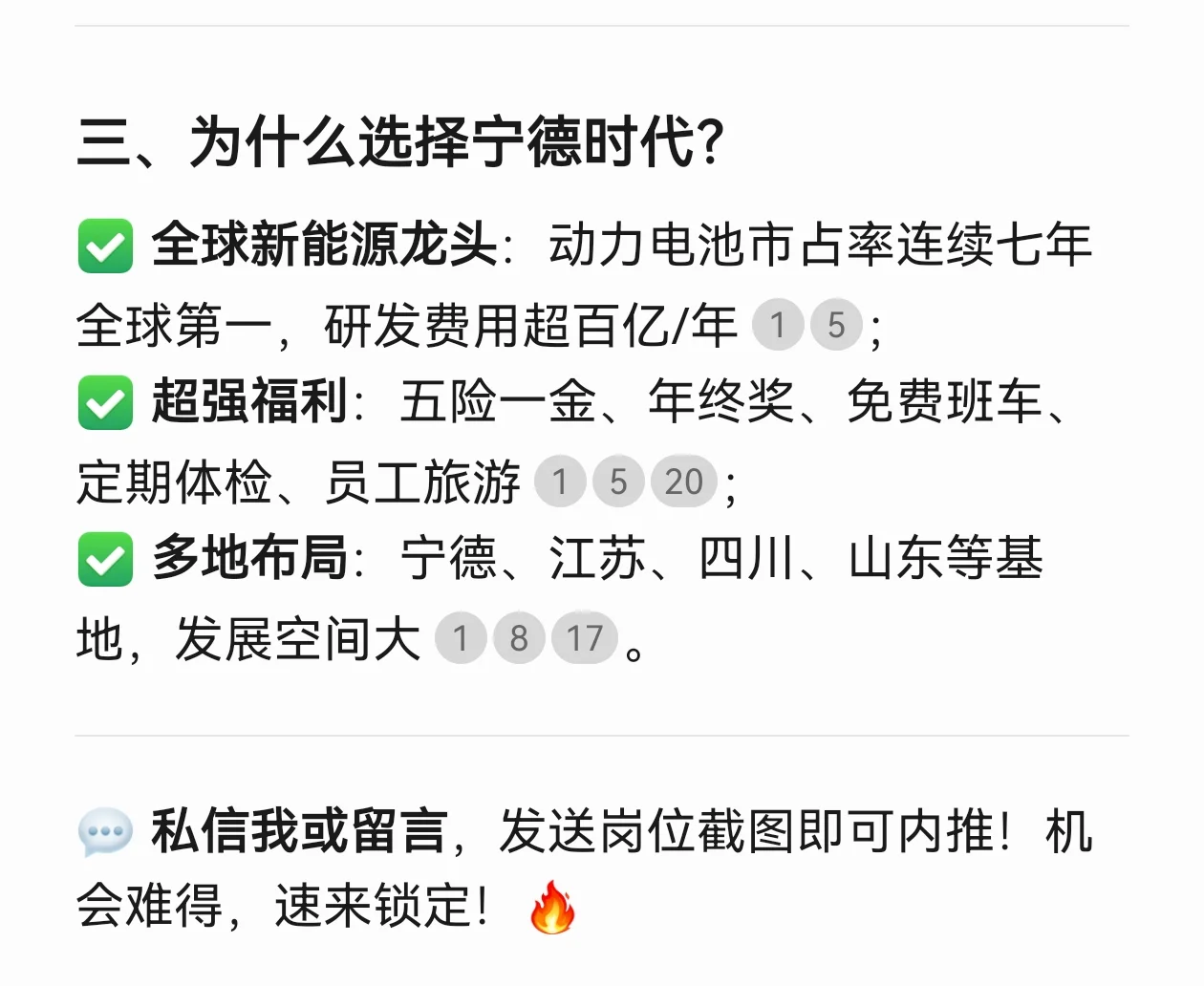 宁德时代内推来啦！多个热门岗位等你来投