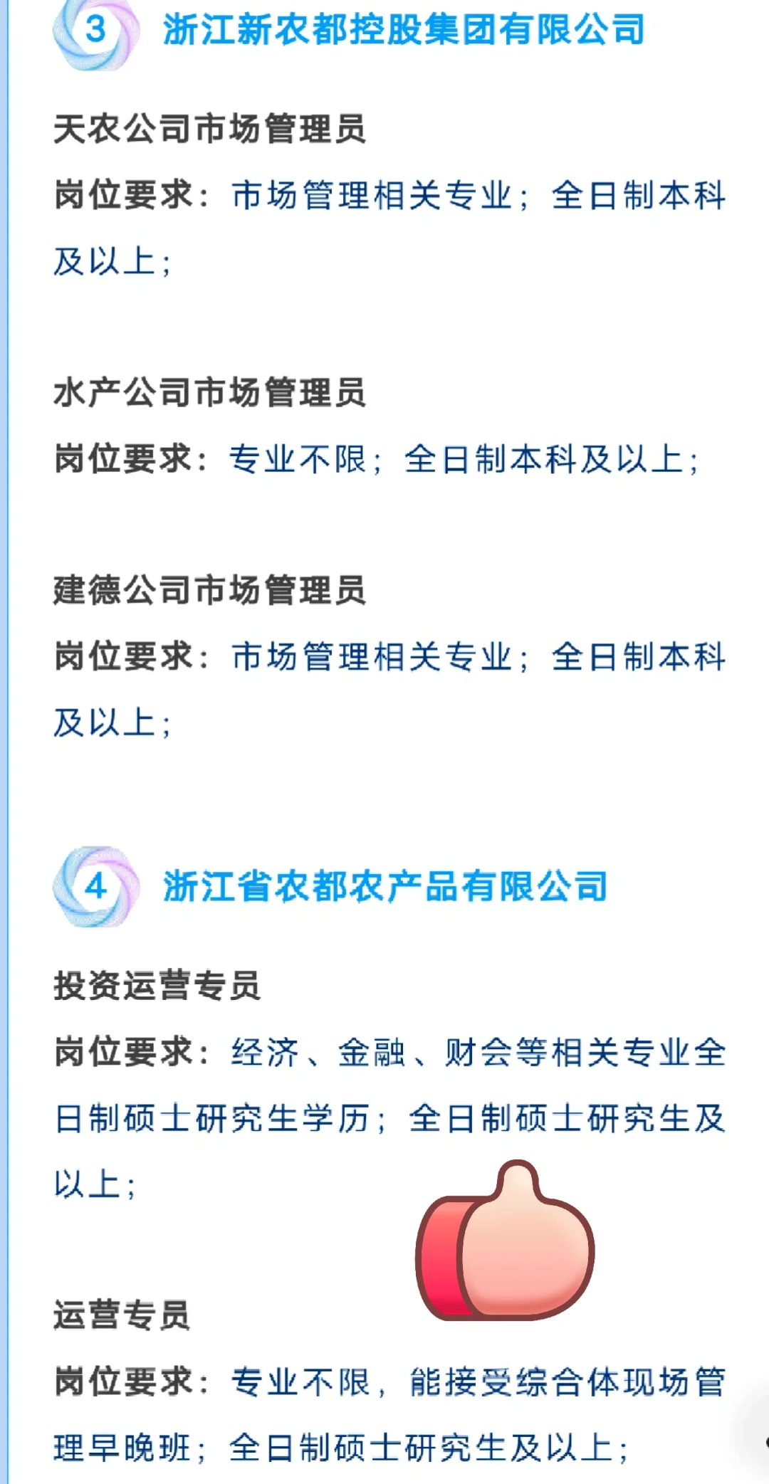 粮农国企招聘！浙江省农村发展集团有限公司