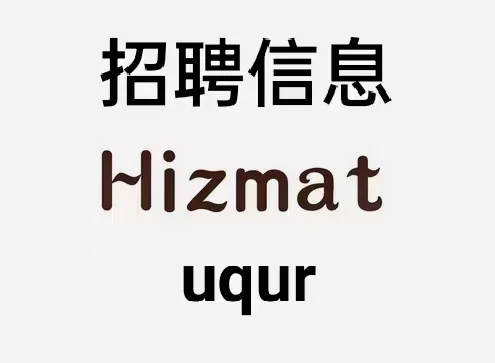 新疆人注意‼️