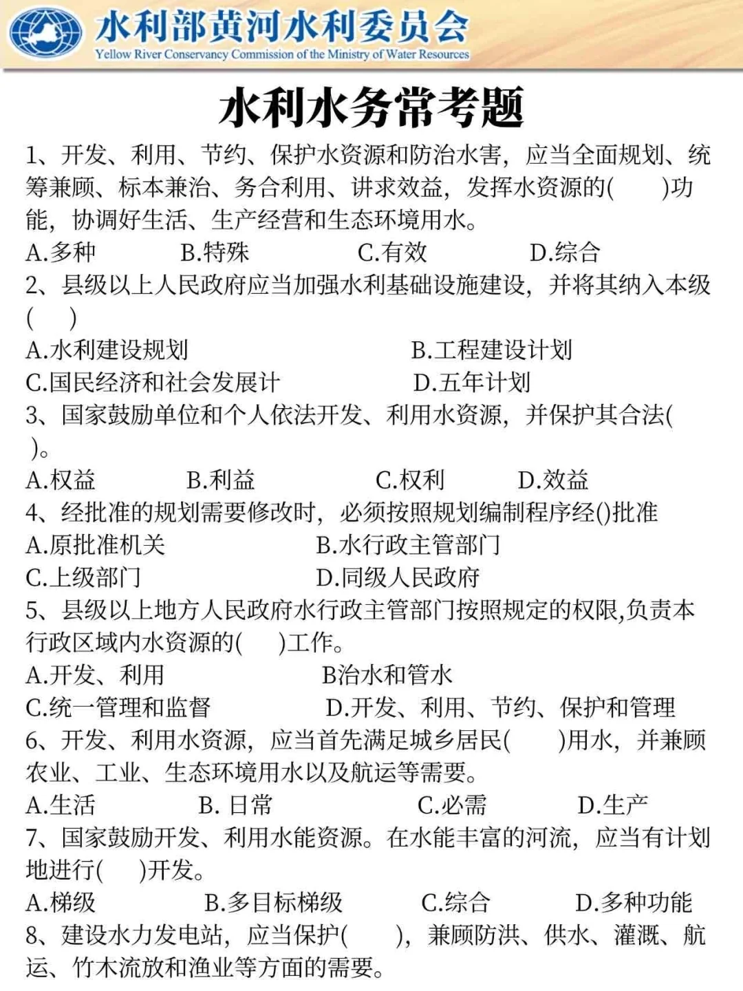 25黄委会，会惩罚每一个不分主次的人