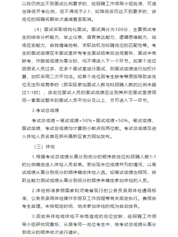 即将截止！200人高新区公开招聘人才公告