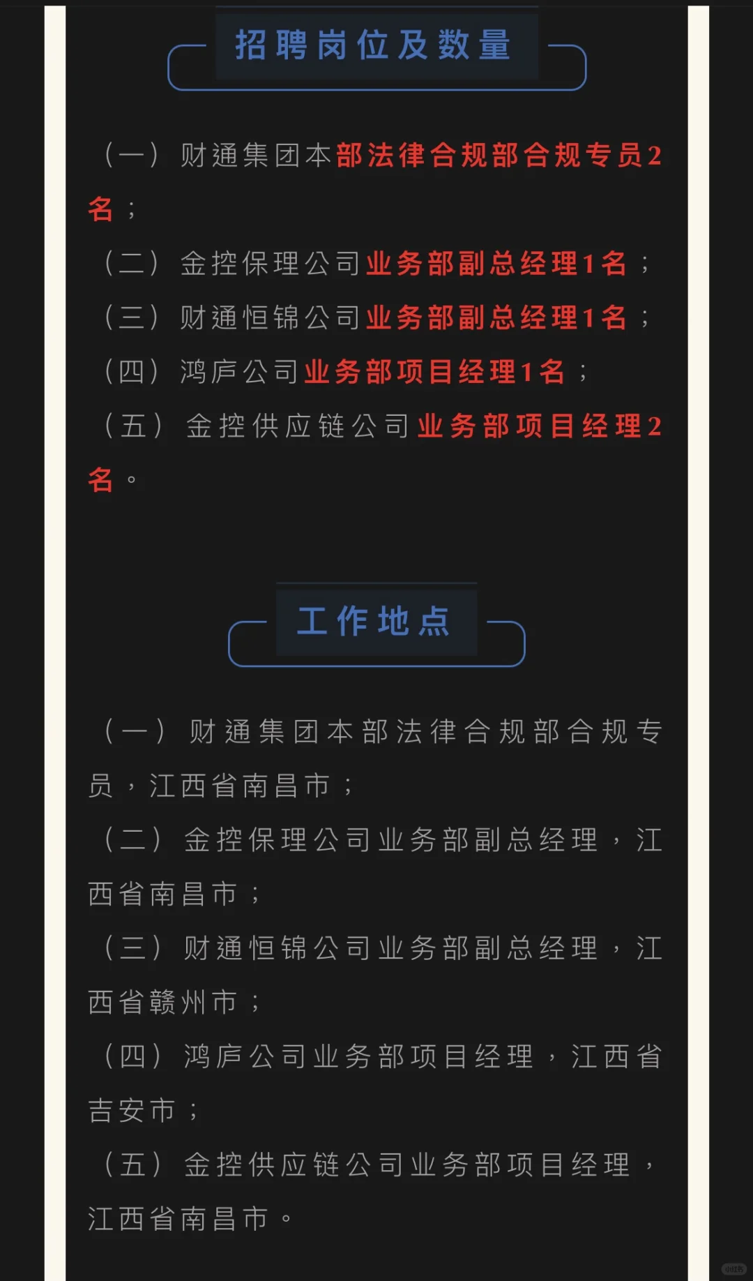江西省财通供应链金融集团有限公司社会招聘