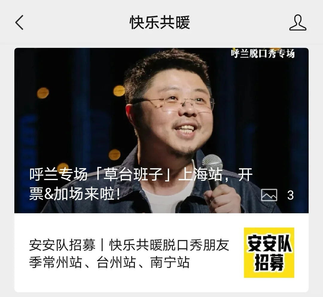 北京脱口秀招聘&志愿者招募来了📢