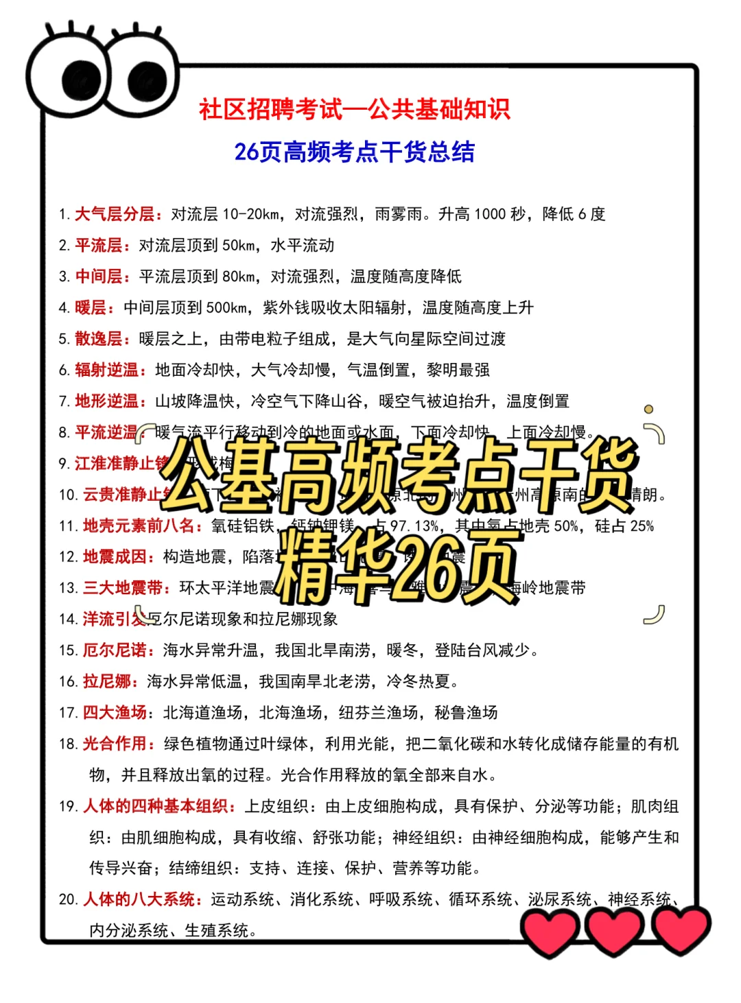 银川兴庆区社区工作者，方法恶心但真的能过