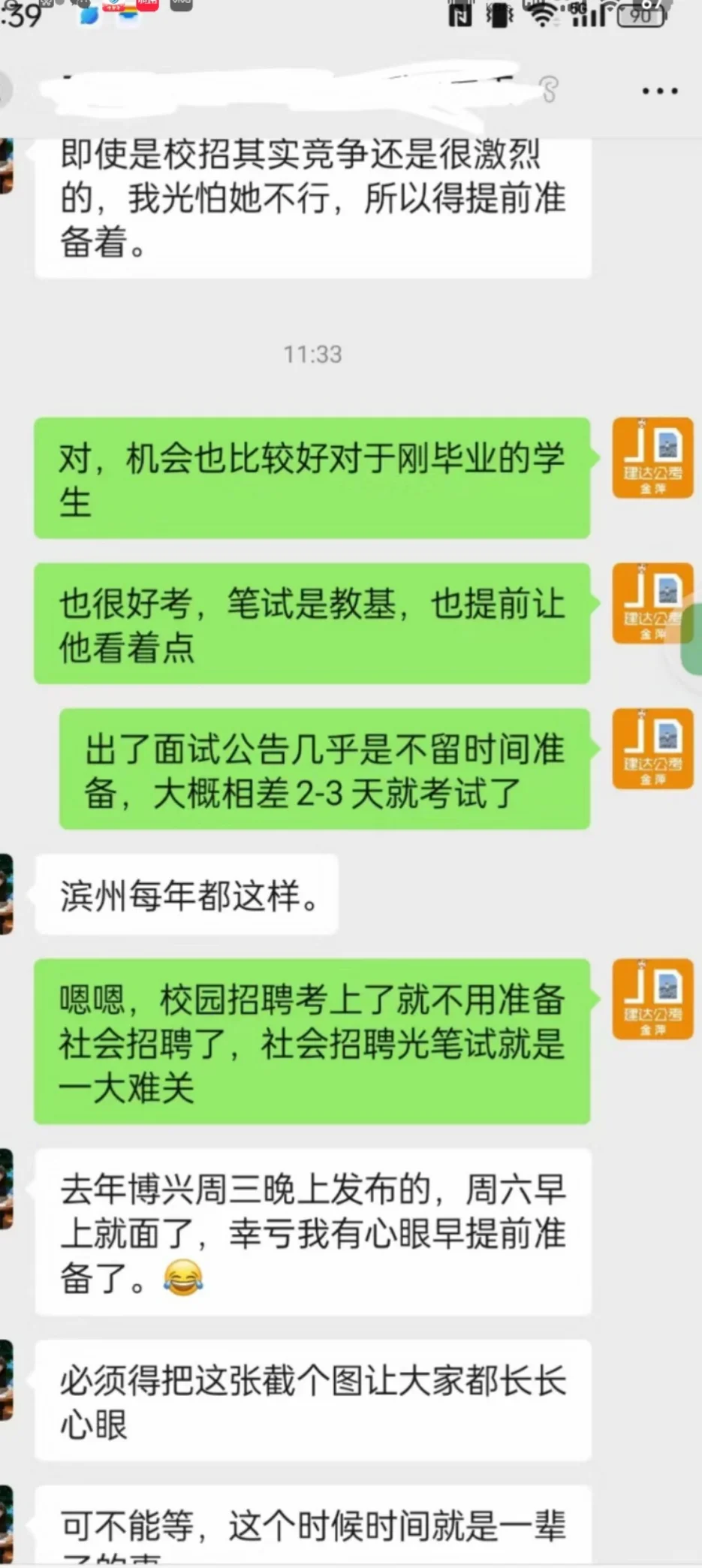 【校‮招园‬聘面试课程】开‮报始‬名啦