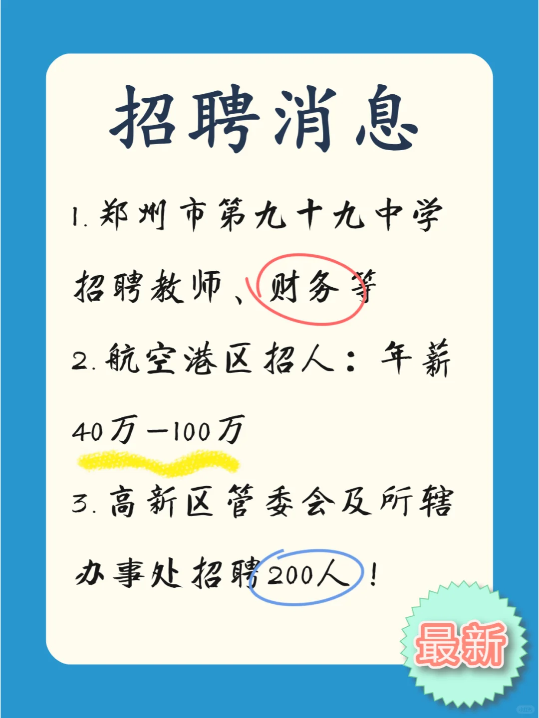 郑州事业单位招聘！共240名