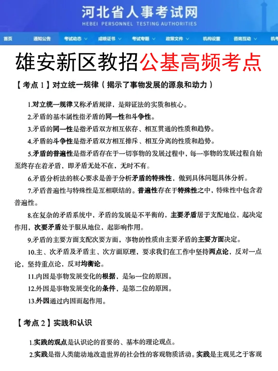 25雄安新区新建片区教招，玩呗，姐瞬间不急了