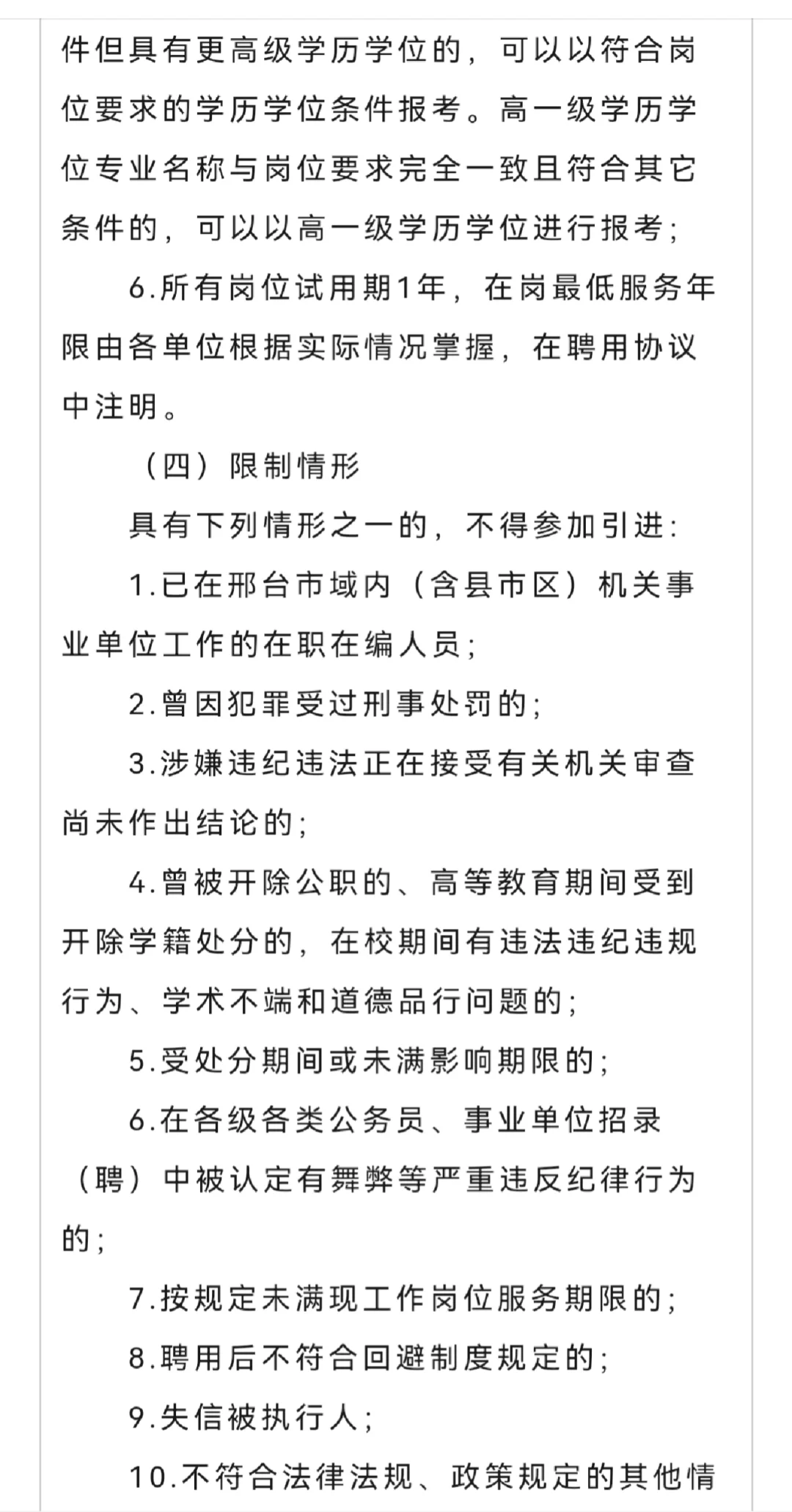 25邢台市高层次人才引进1025人