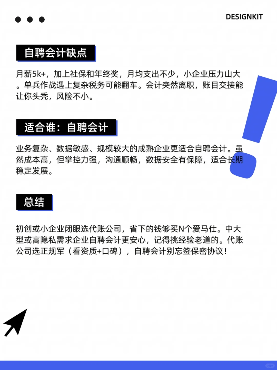 ✨成本大PK！代账公司 vs 自聘会计✨