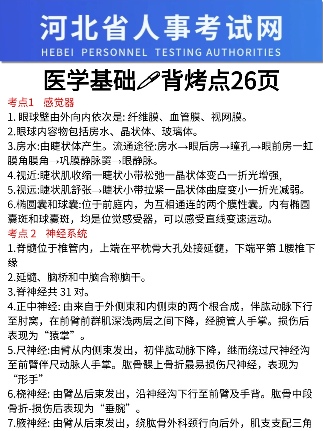 河北省直事业单位招聘新通知，今年是简单的