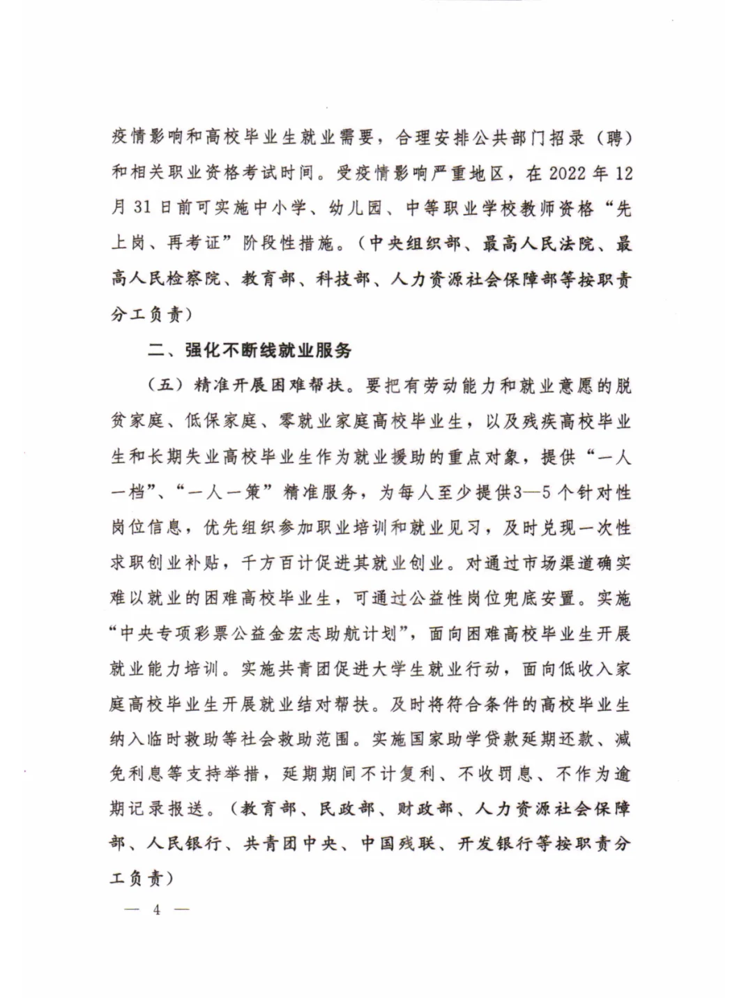 2022年起高校毕业生就业创业工作新政策指引