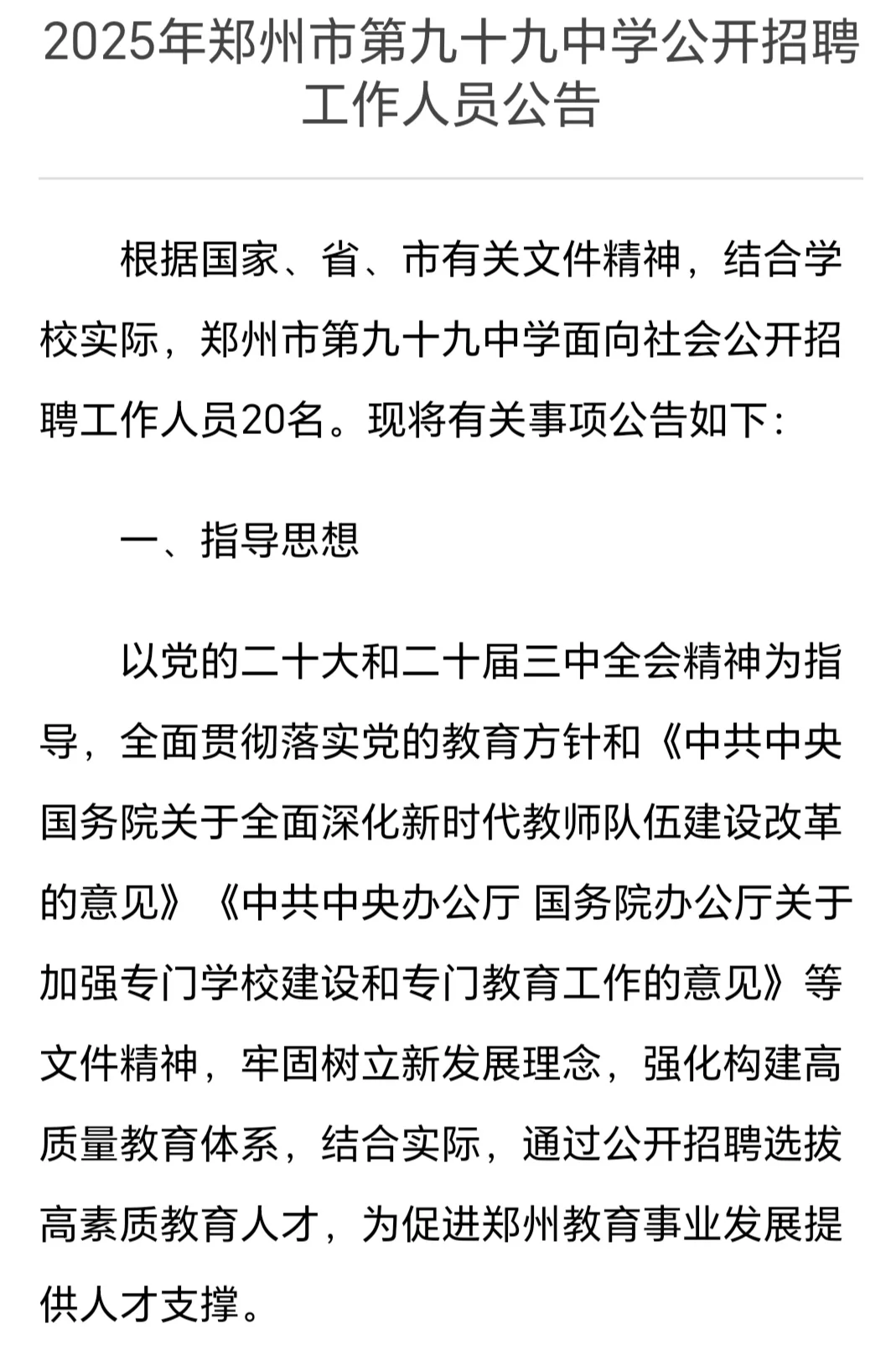 郑州招教来啦，99中 20名老师
