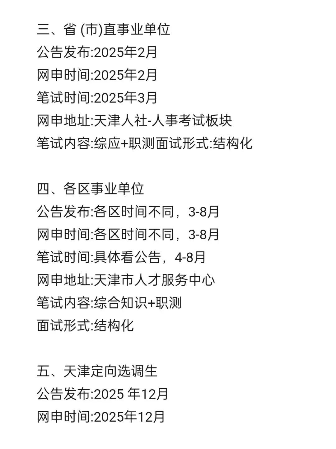 天津考生还在迷茫什么呀