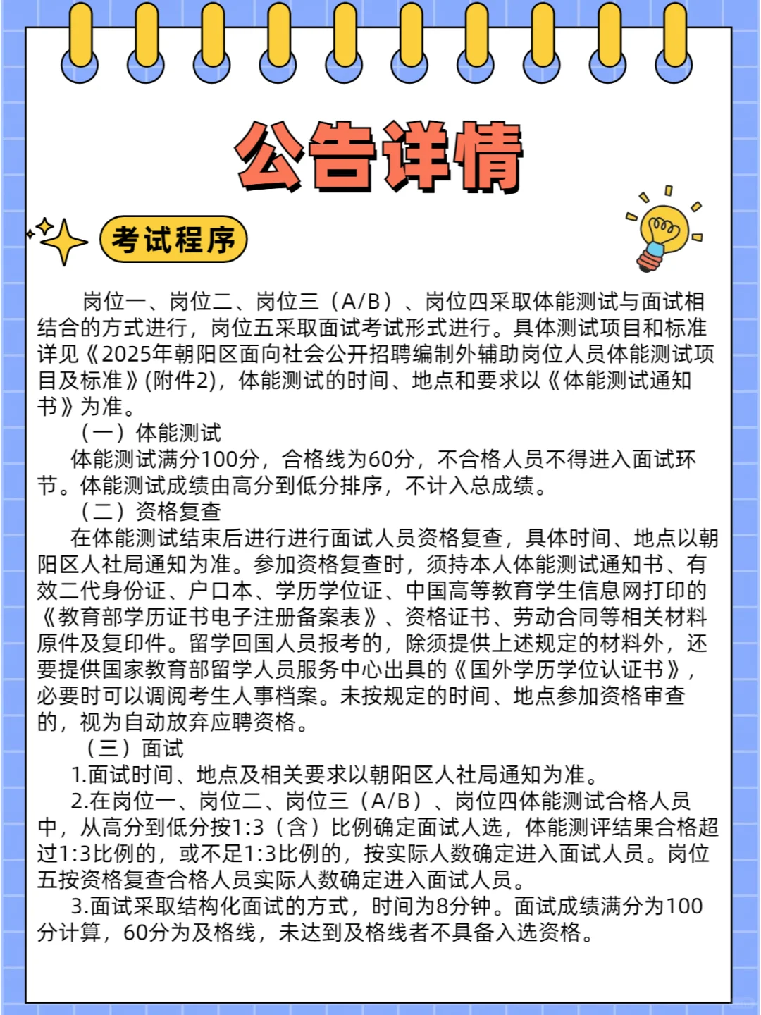 朝阳区政府直招编外辅助人员18名