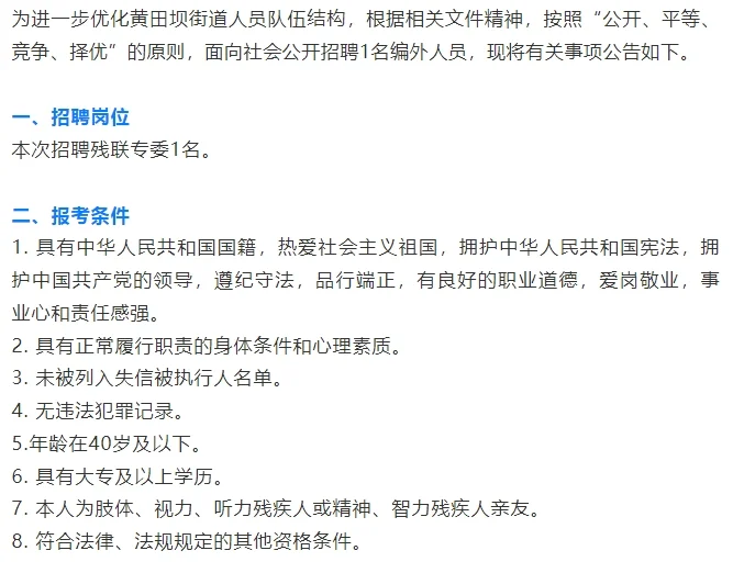 成都市青羊区人民政府黄田坝街道办事处招聘