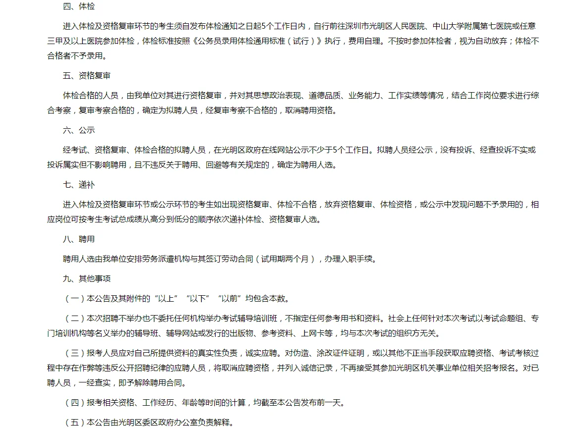 深圳市光明区人民政府办公室聘一般特聘专干