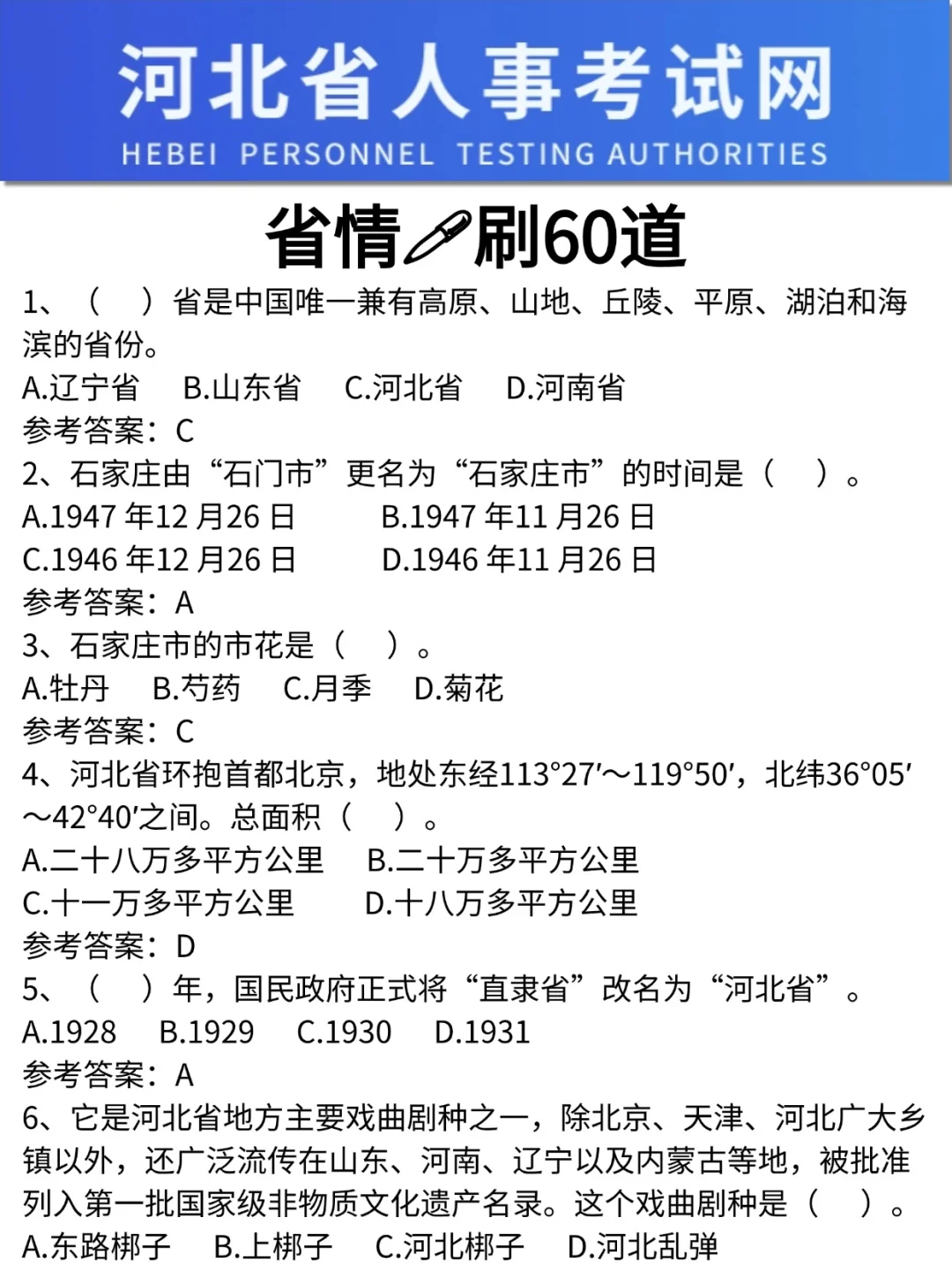 河北省直事业单位招聘新通知，今年是简单的