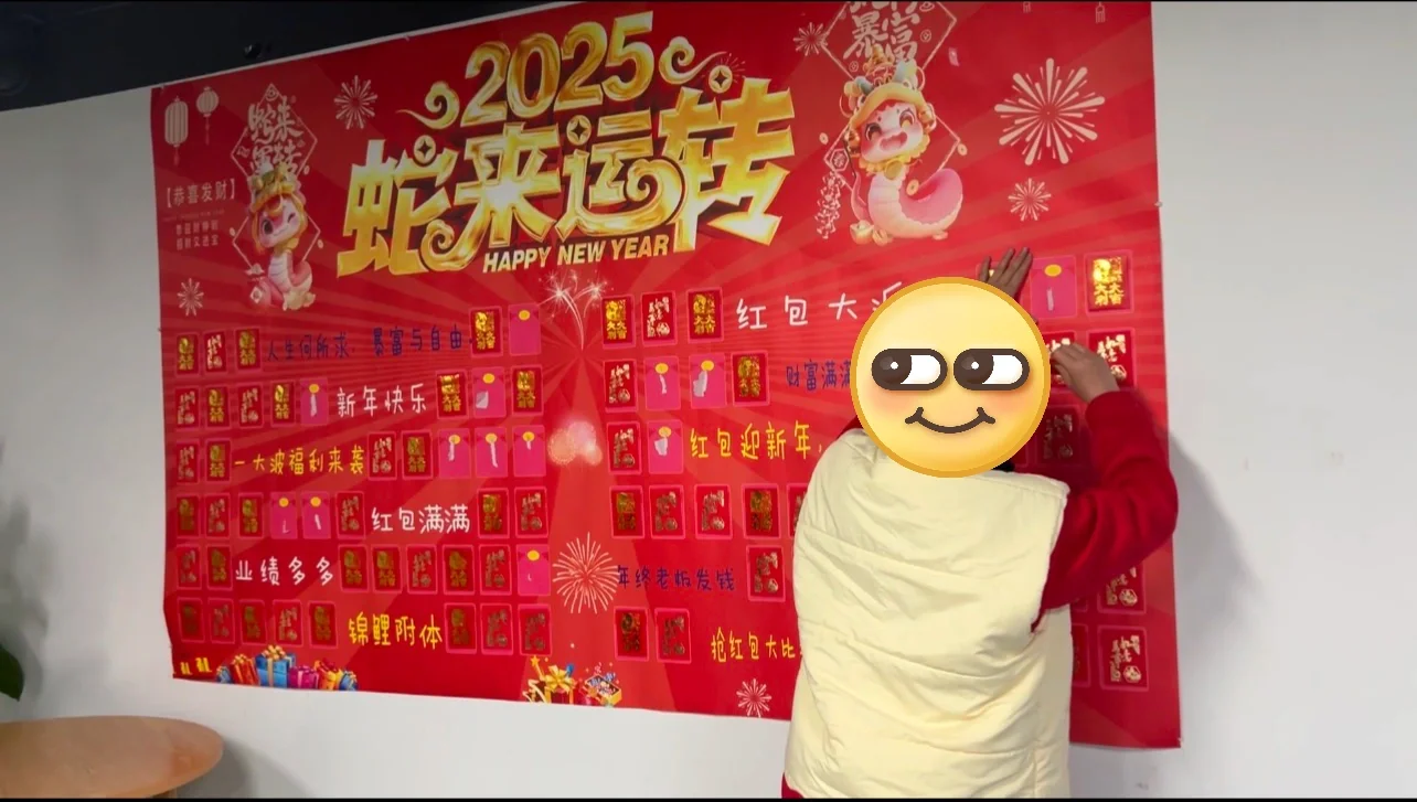 公司又发红包啦