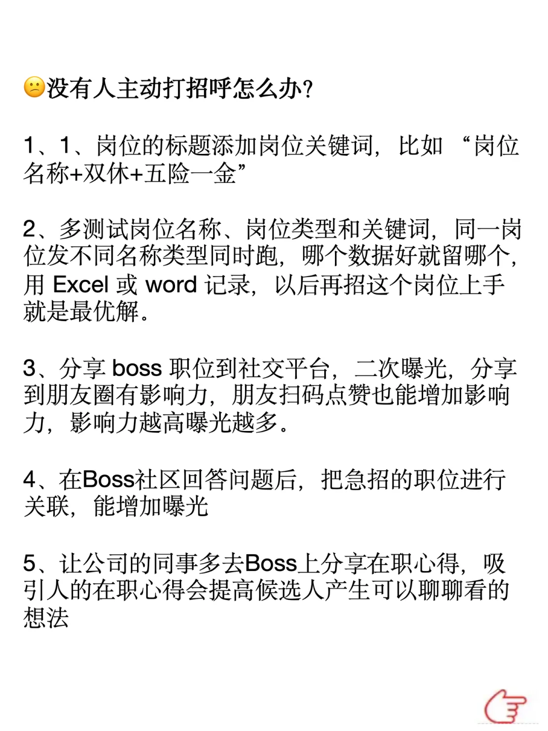 招聘 HR 快存存吧!绝密 BOSS 直聘使用指南,