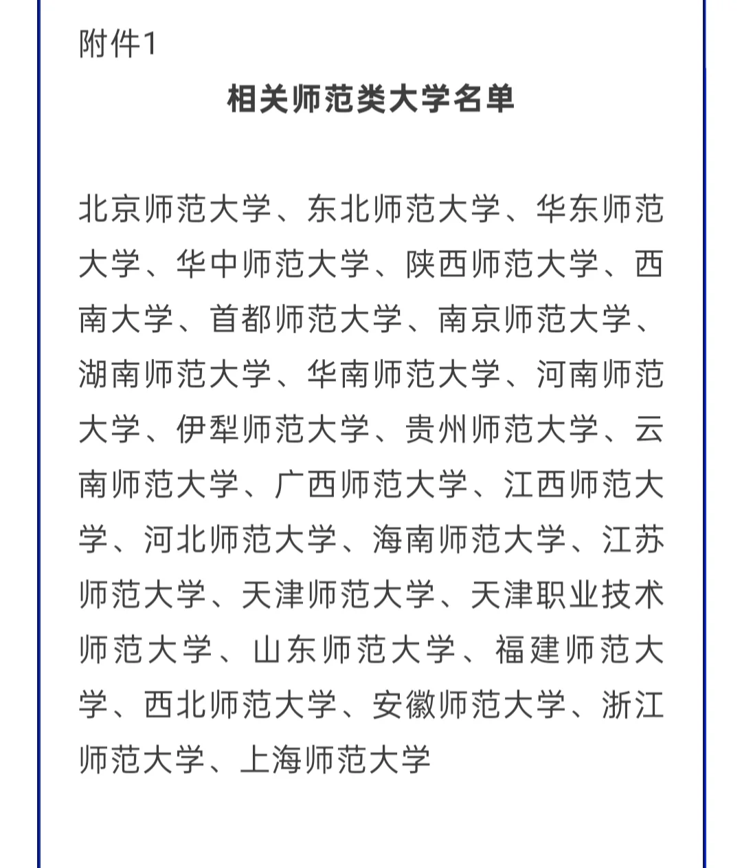 99人!2025年雄安新区新建片区教师招聘!