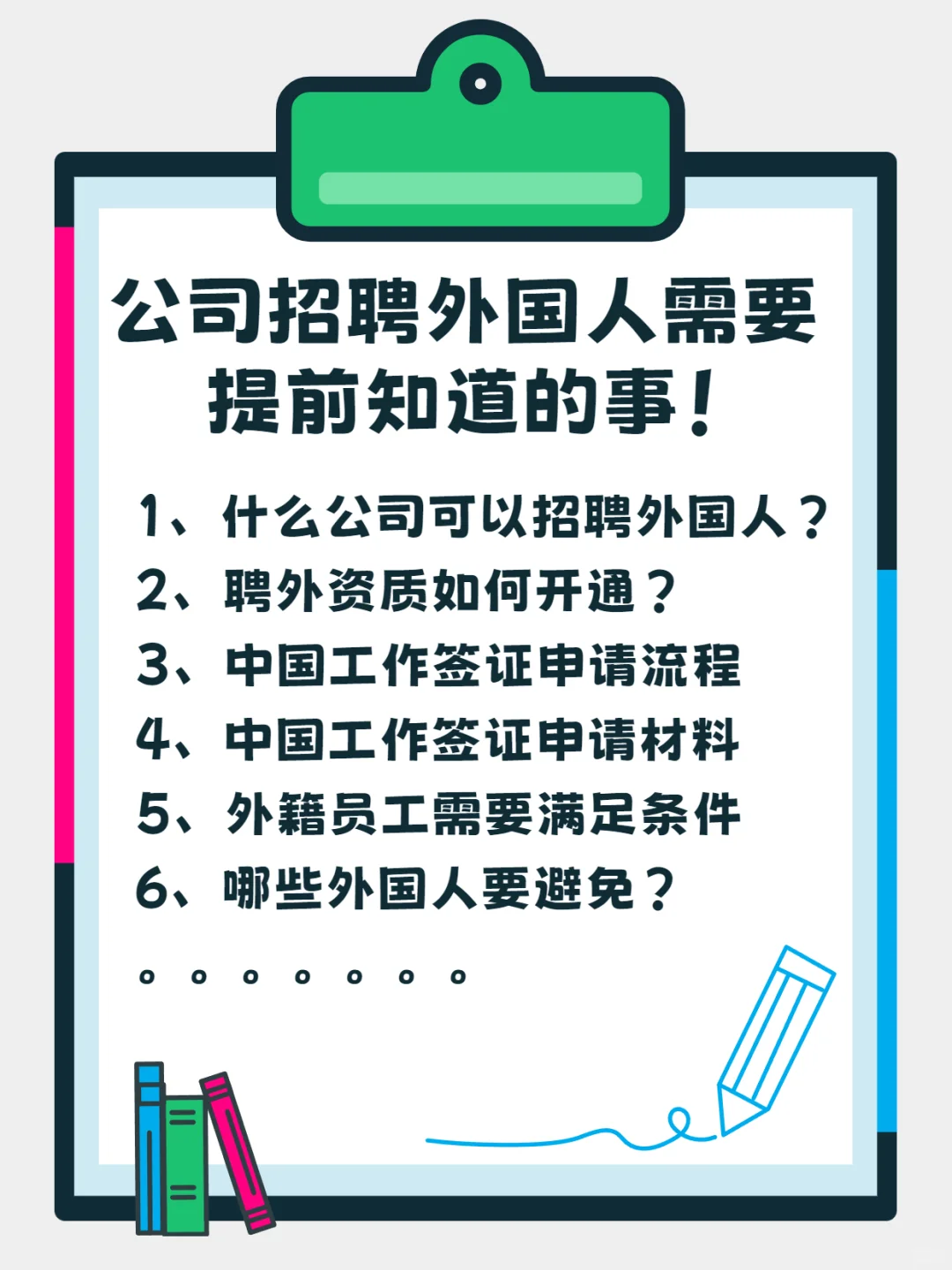 公司准备招聘外国人一定要看！提前做攻略