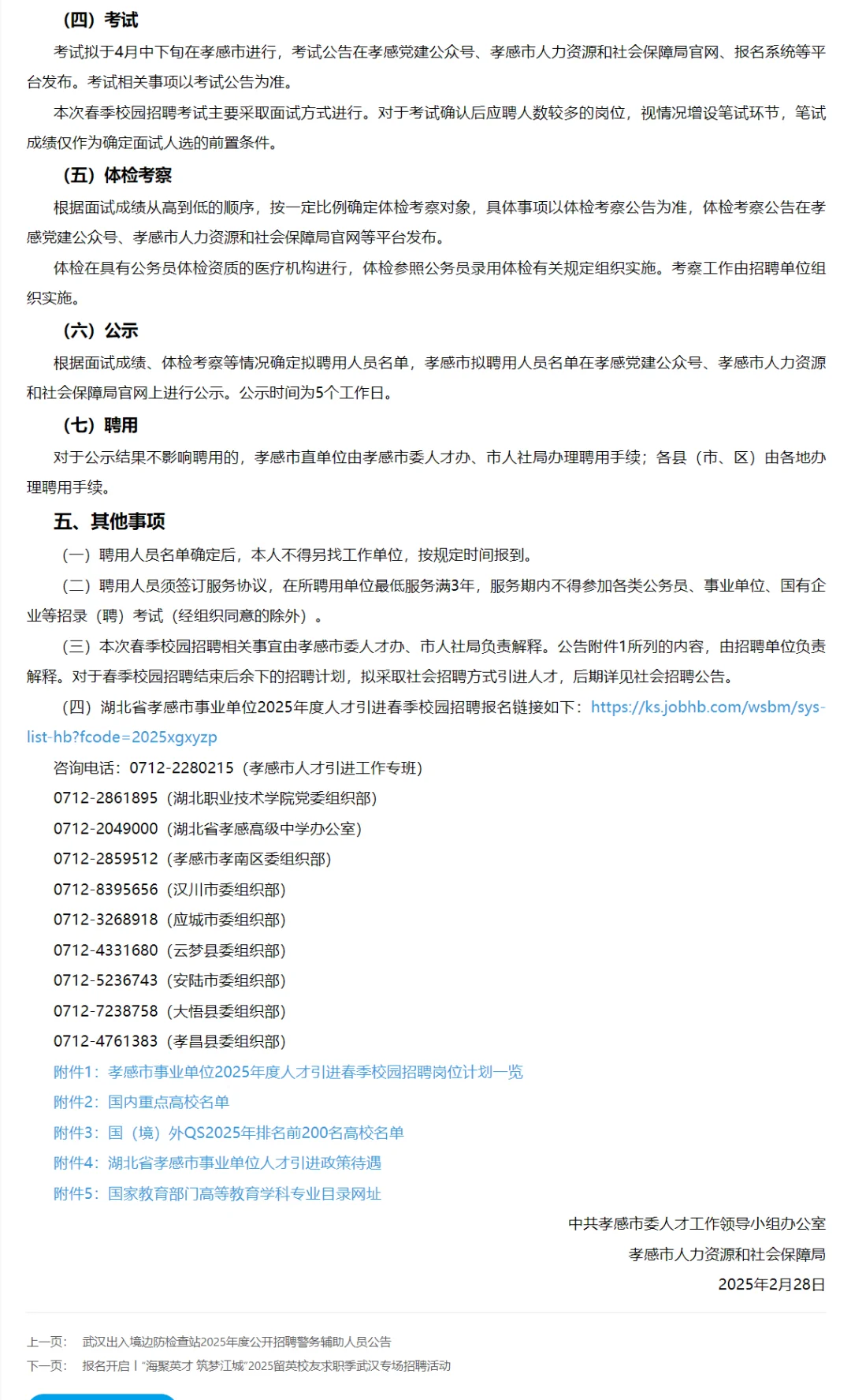 有编制免笔试，人才引进！孝感市！