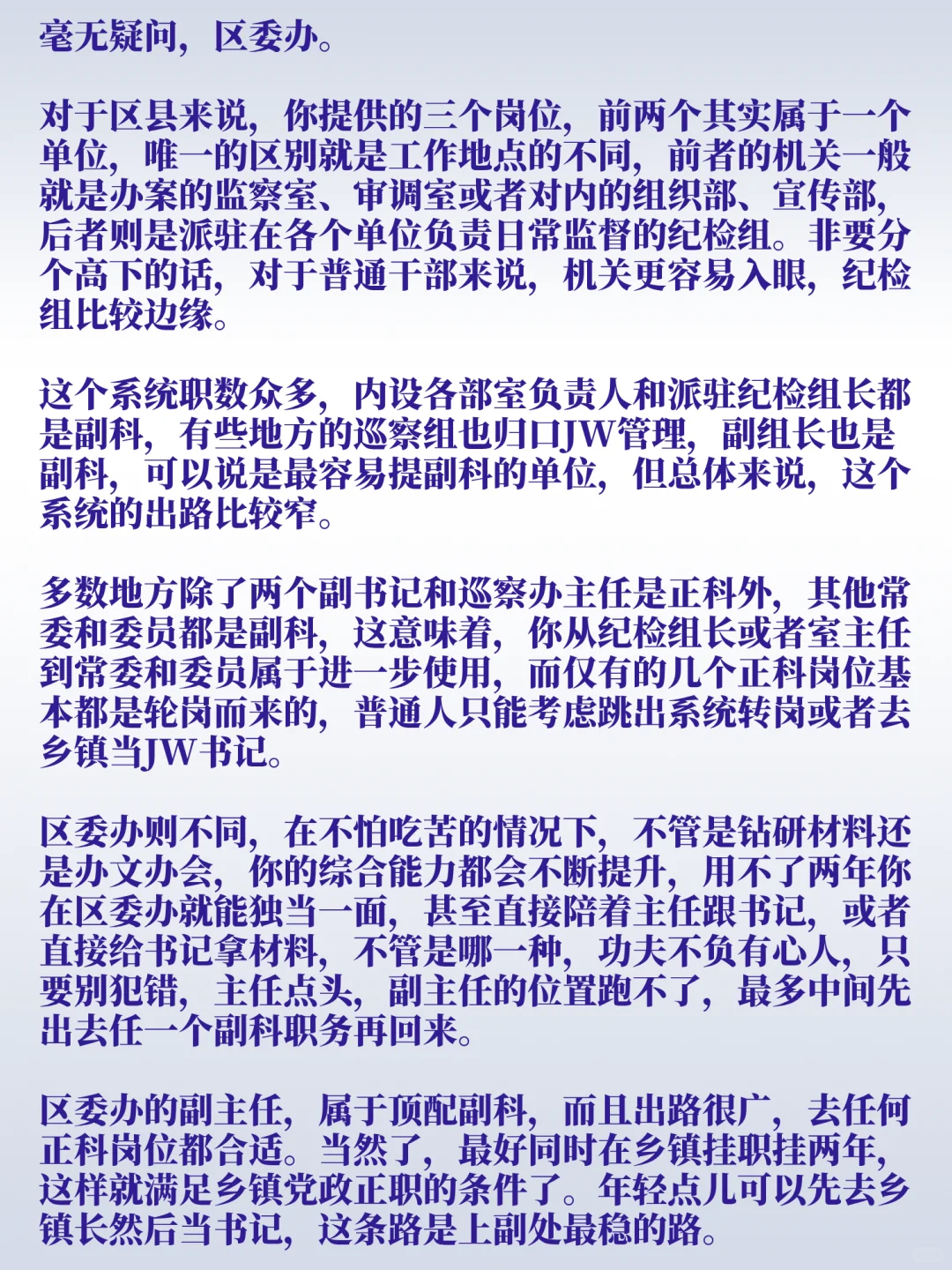 纪委机关、纪委派驻机构、区委办，怎么选？
