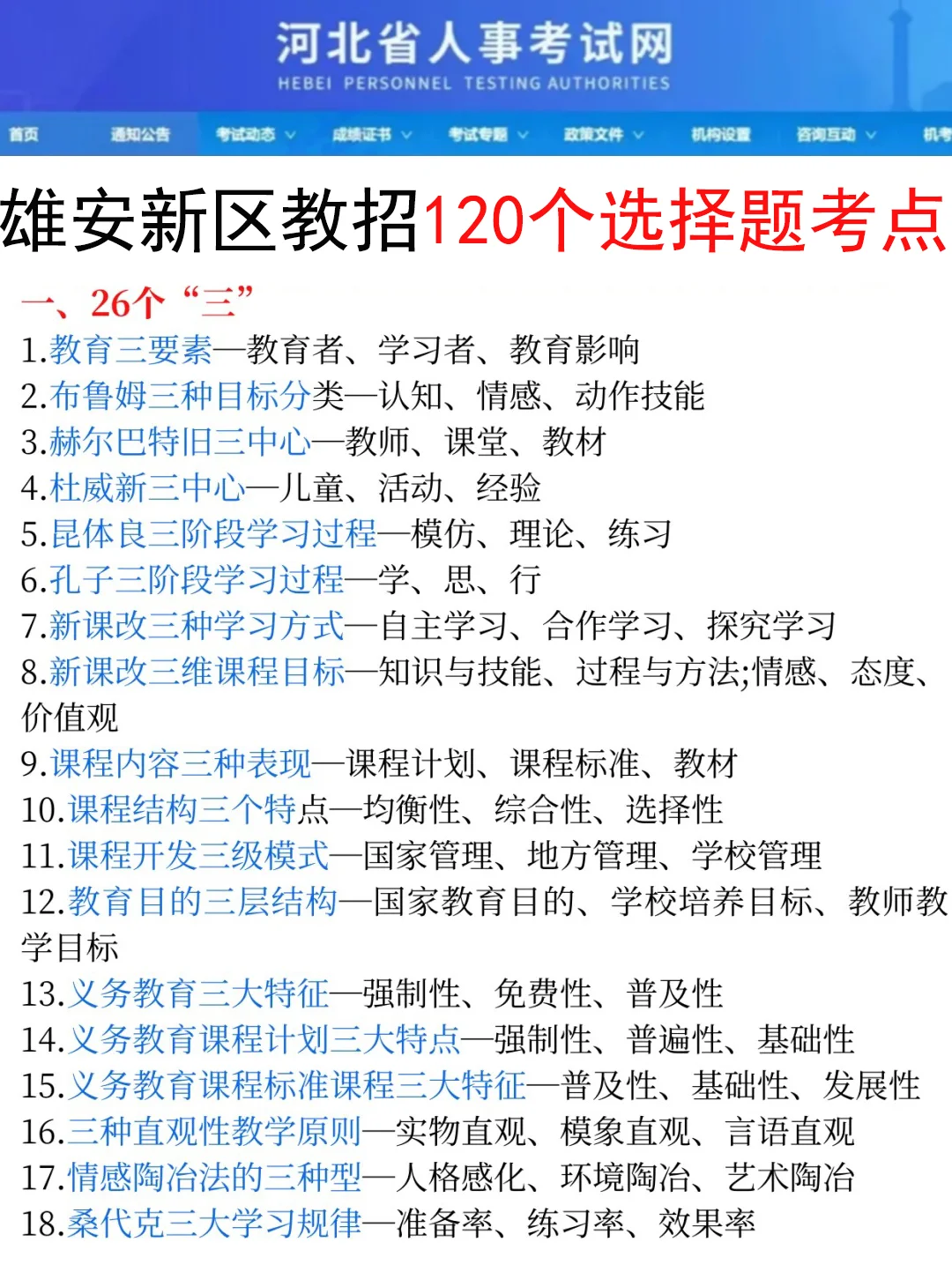 25雄安新区新建片区教招，玩呗，姐瞬间不急了