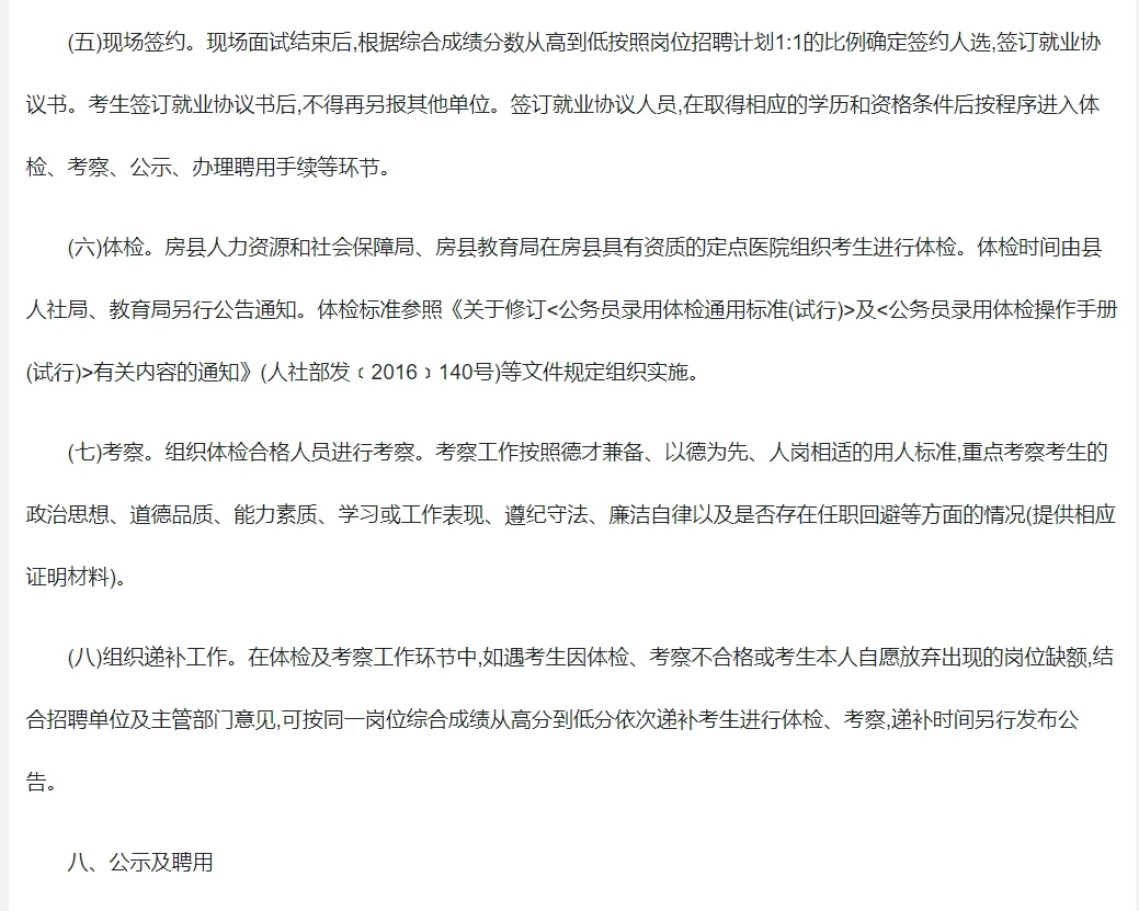 2025年房县招聘34名高中教师