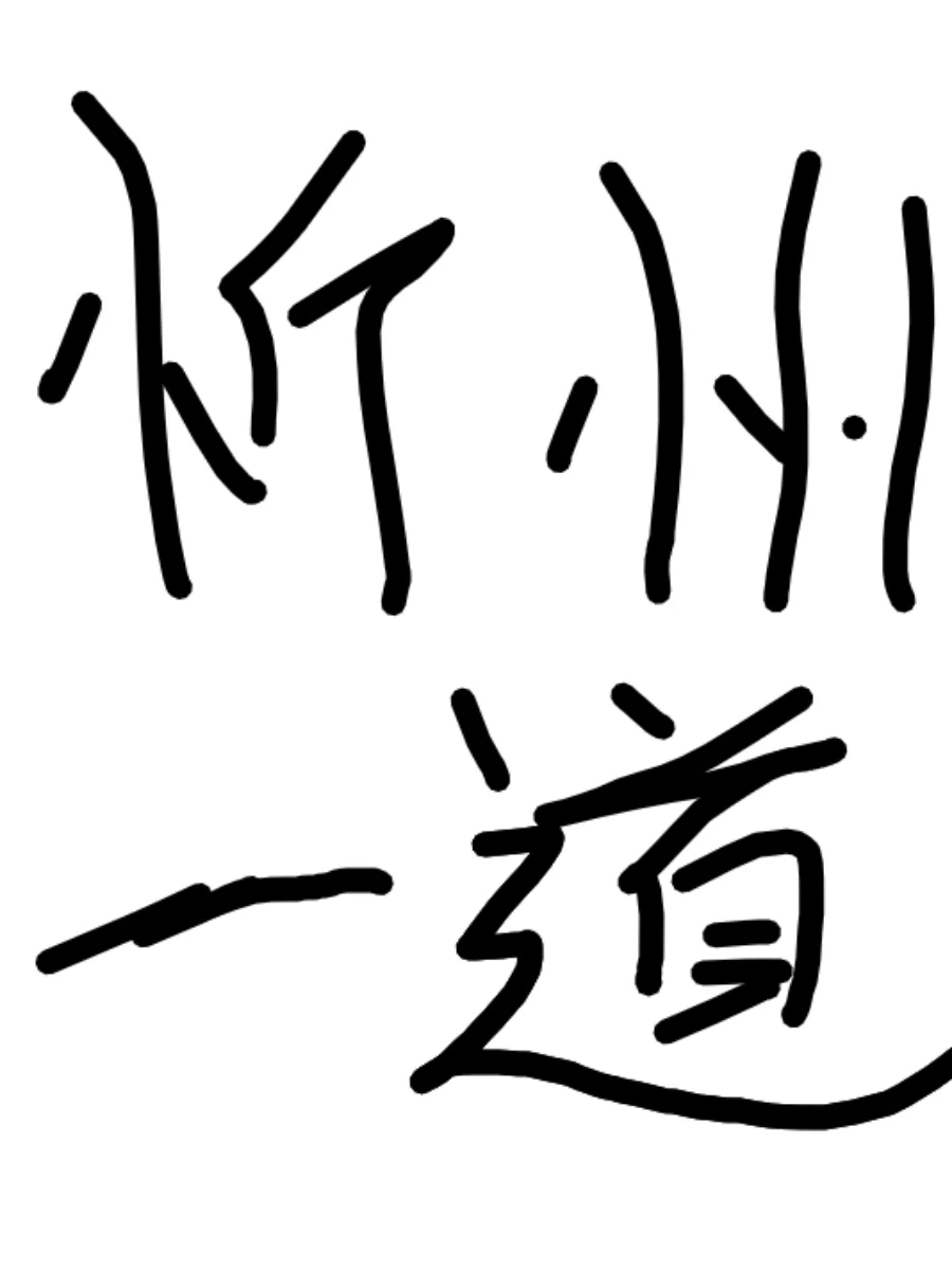 忻州一道新能源面试