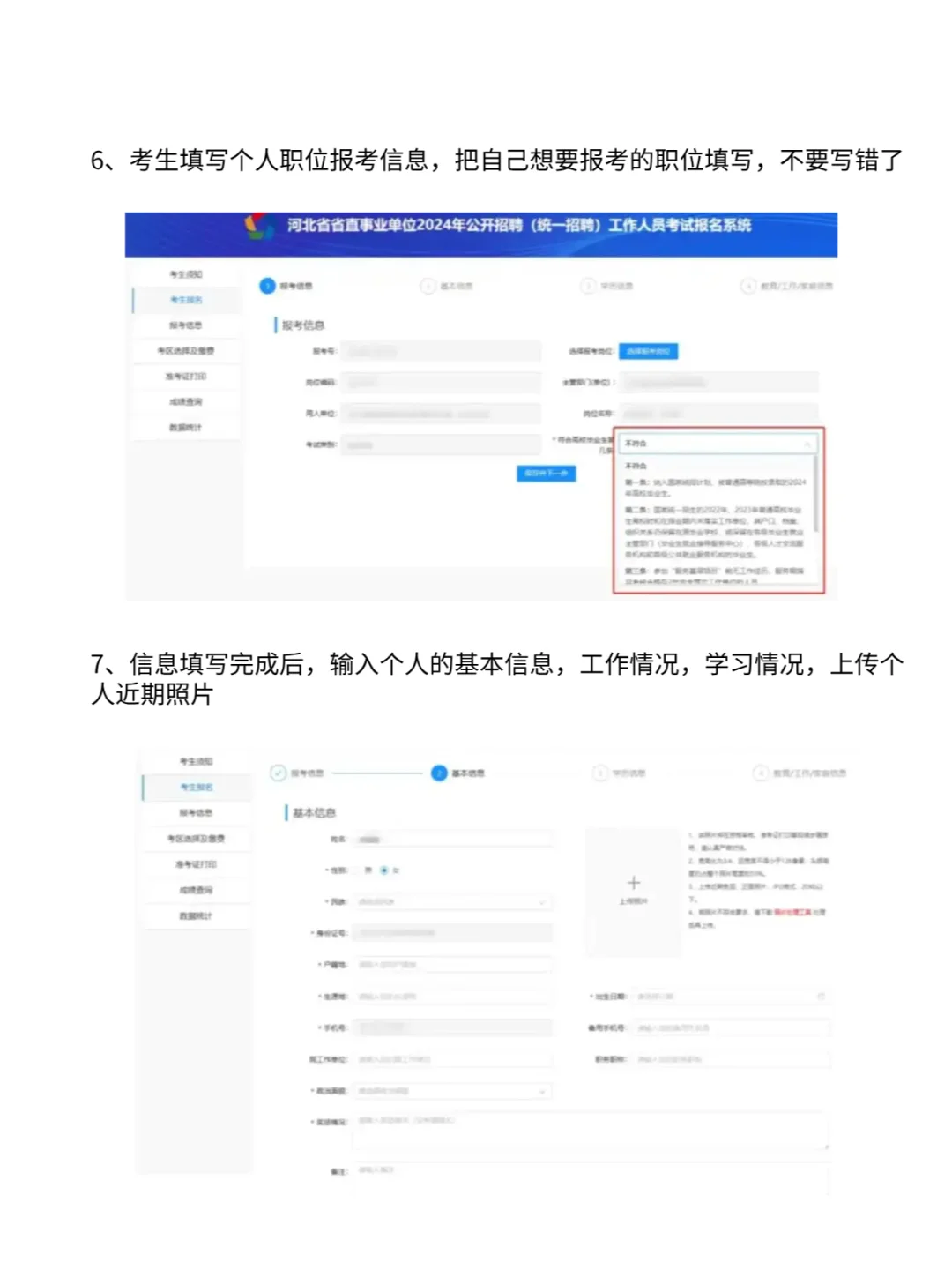 25河北省直事业单位考试报名详细教程
