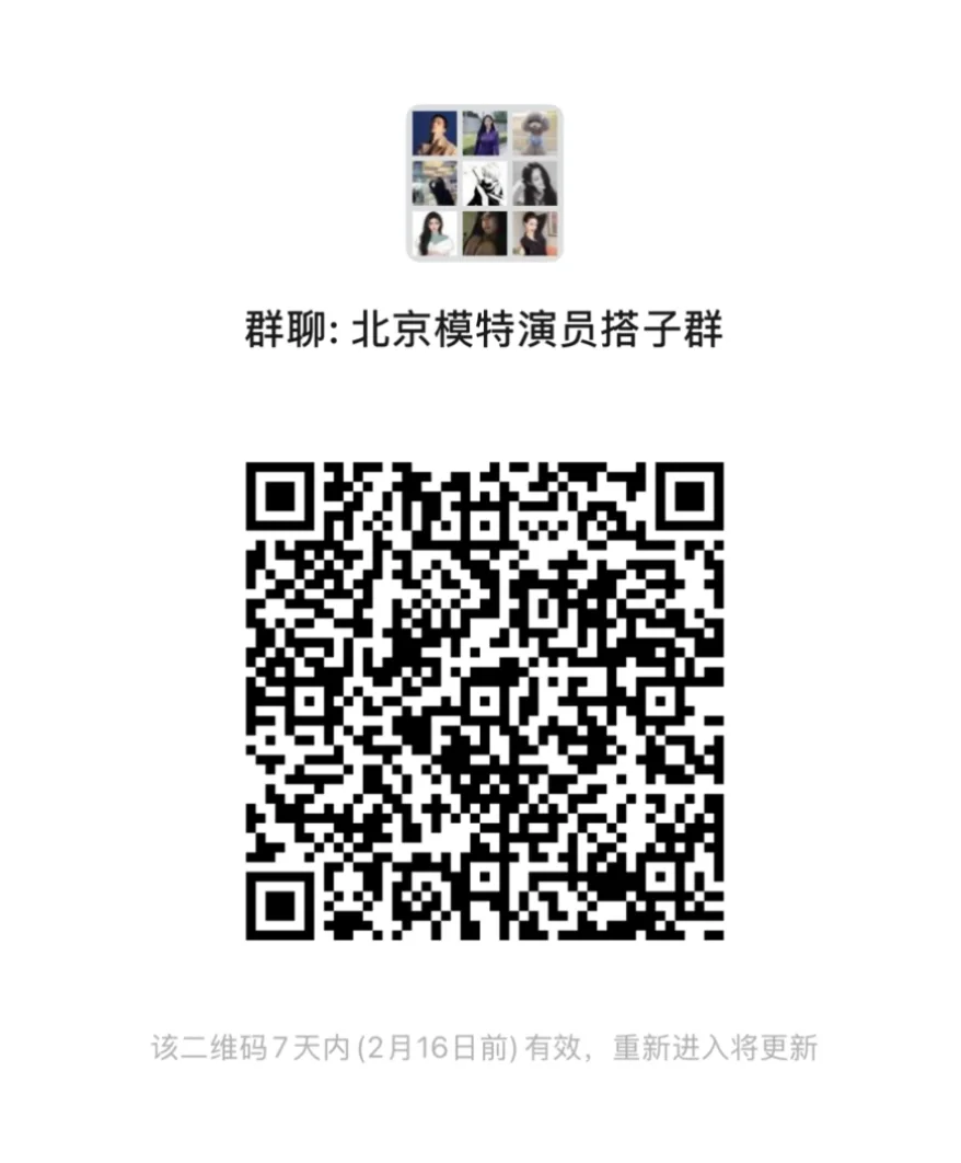 北京模特演员搭子群