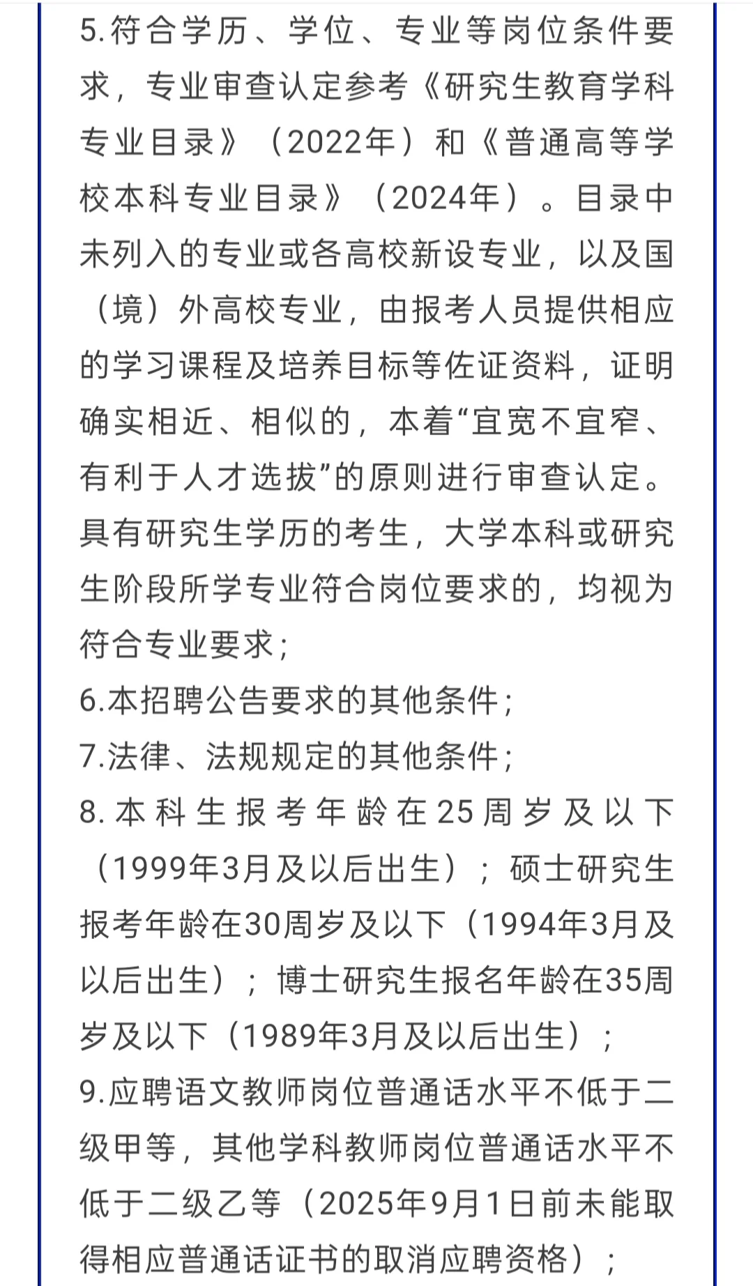 99人!2025年雄安新区新建片区教师招聘!