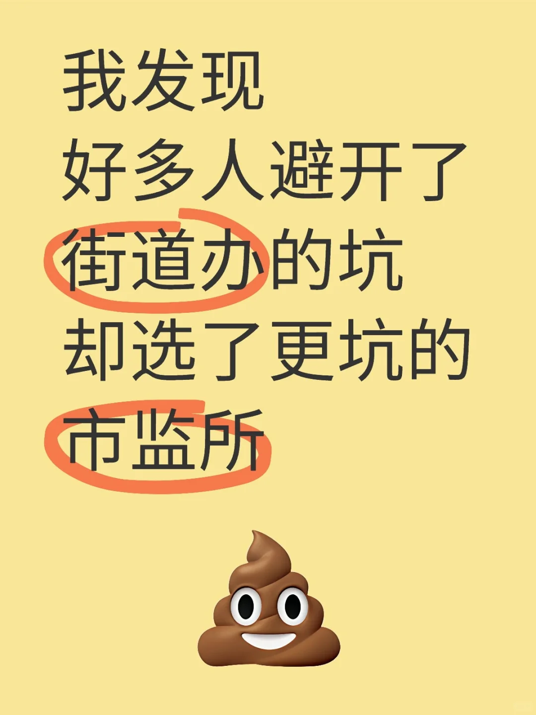 街道办和市监所二选一怎么选,救救孩子