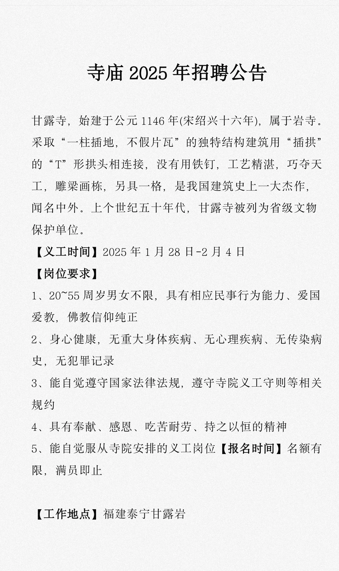 你要不来试试！寺庙招聘