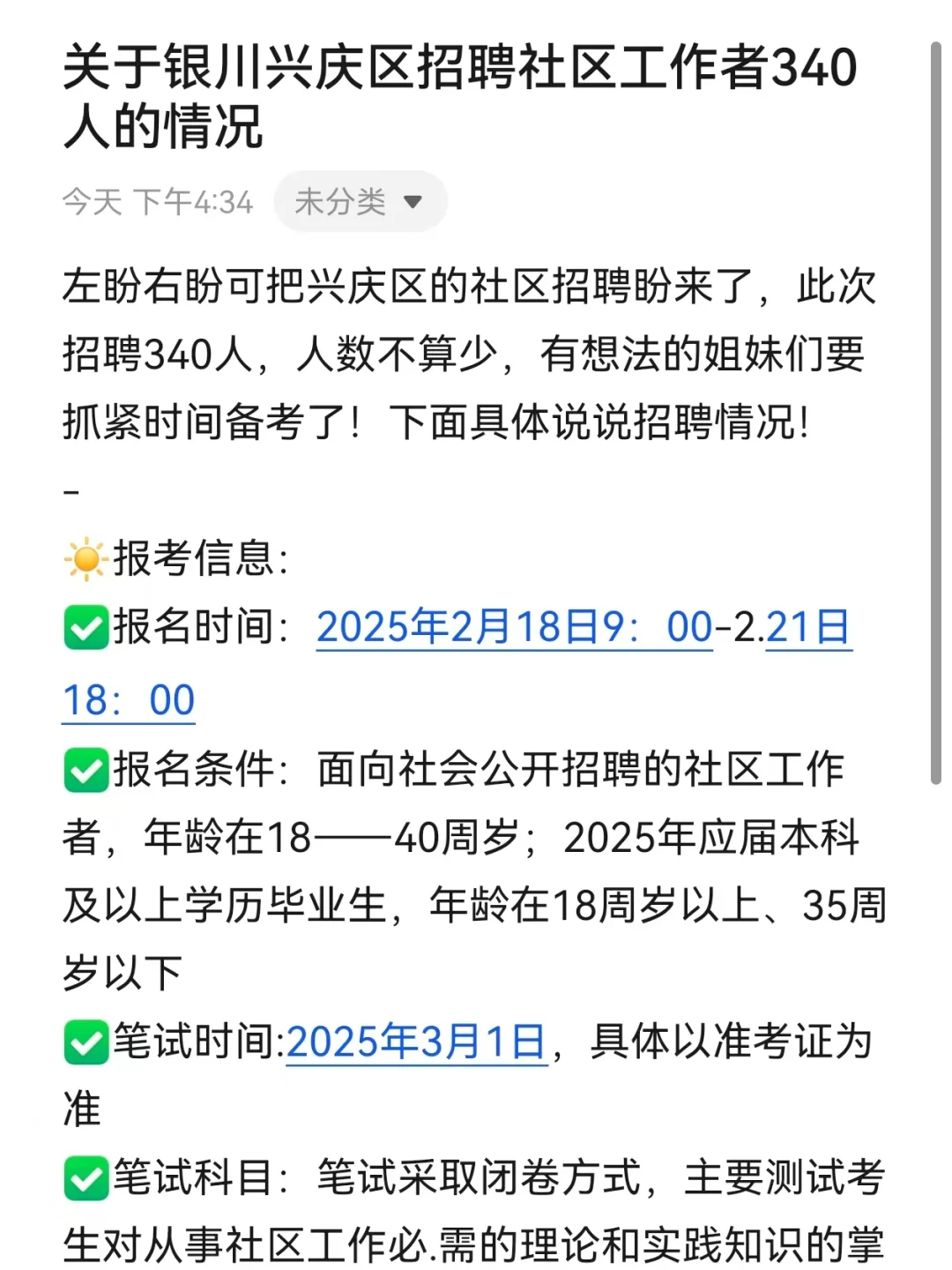 关于银川兴庆区招聘社区工作者340人的情况