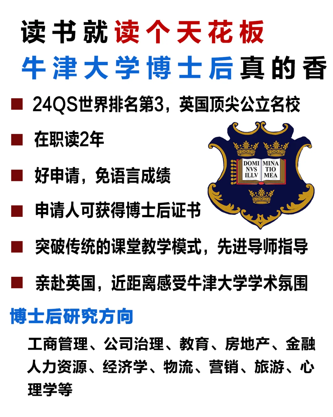 牛津大学博士后职位申请🔥