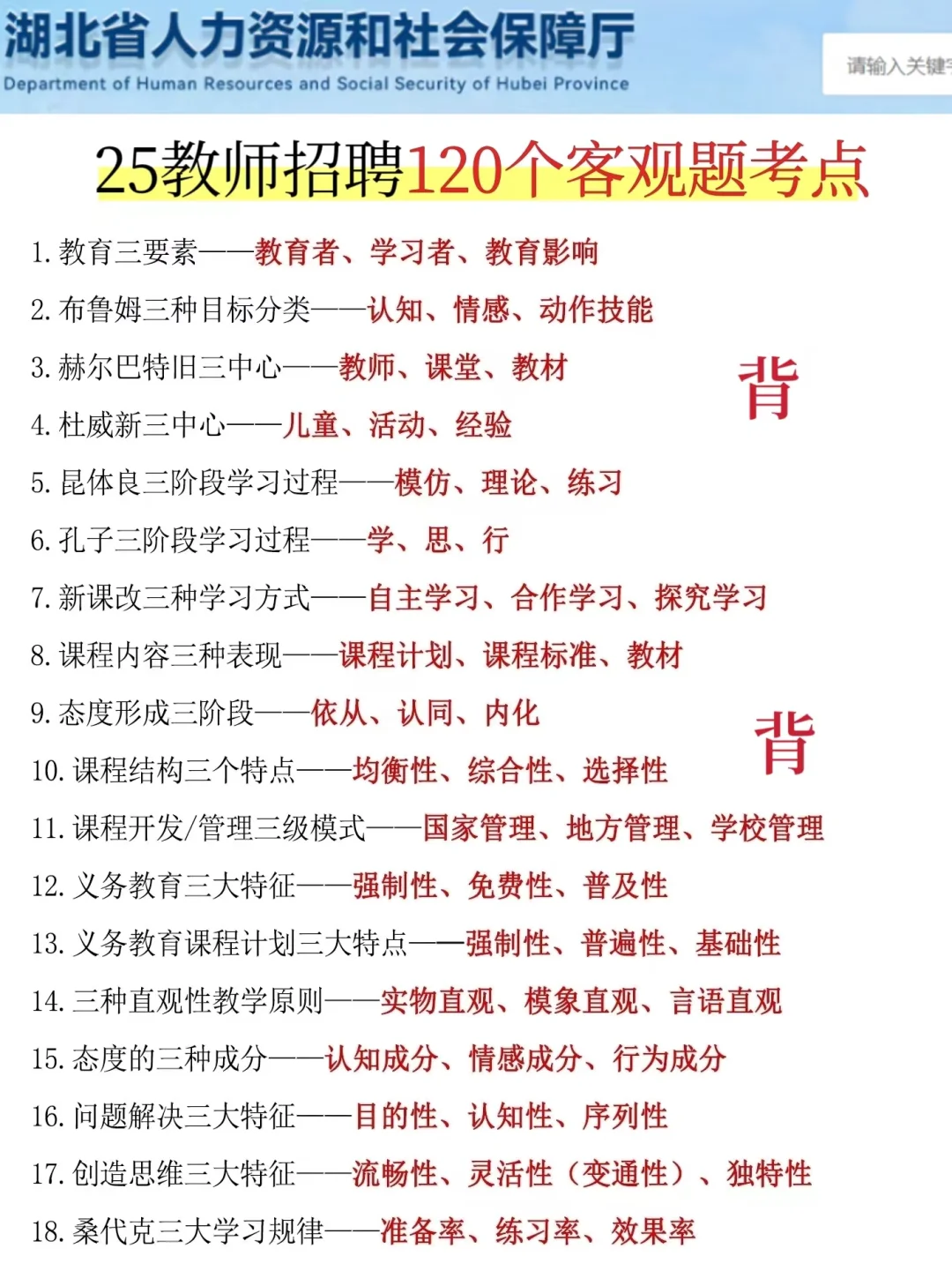 有点恶心，25湖北教师招聘，临时新增通知！
