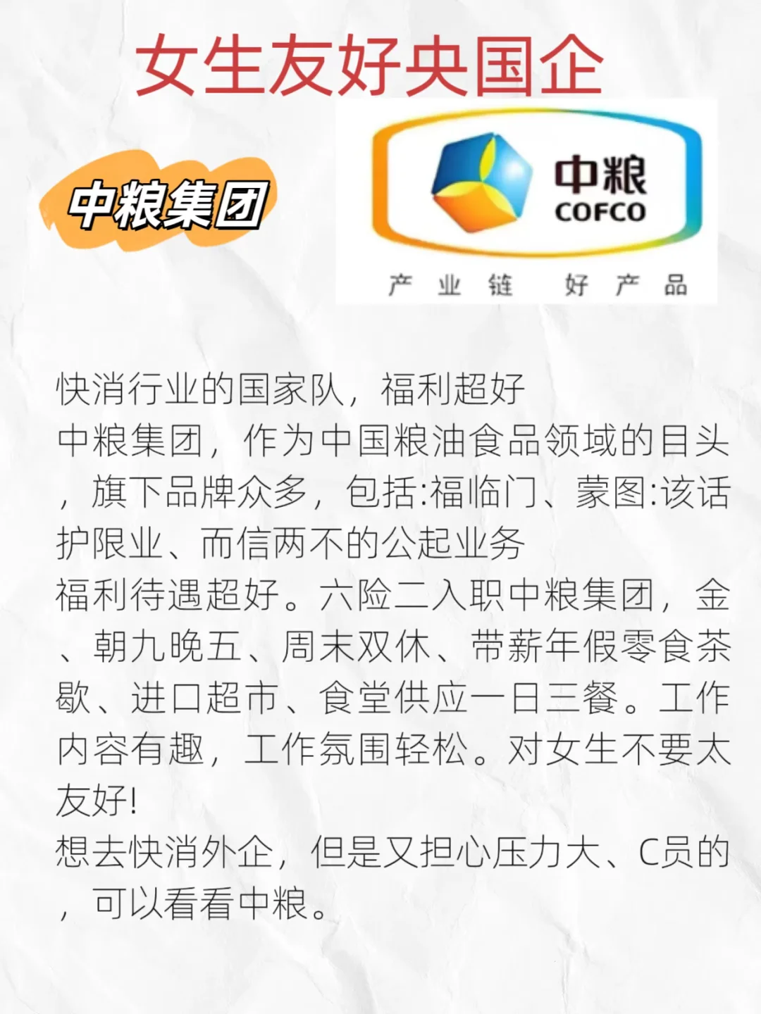 绝对女生友好企业