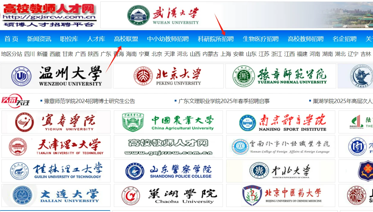 硕士进高校，招聘信息哪里找？