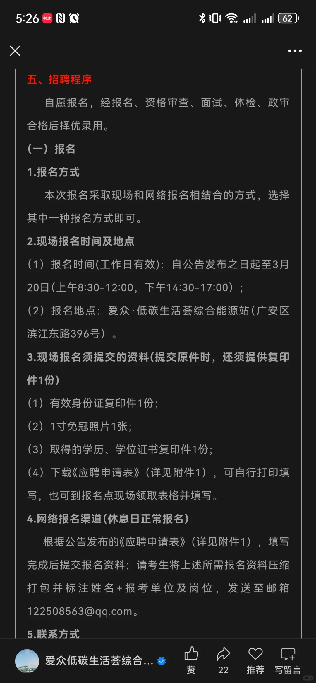 爱众综合能源站招聘加气员