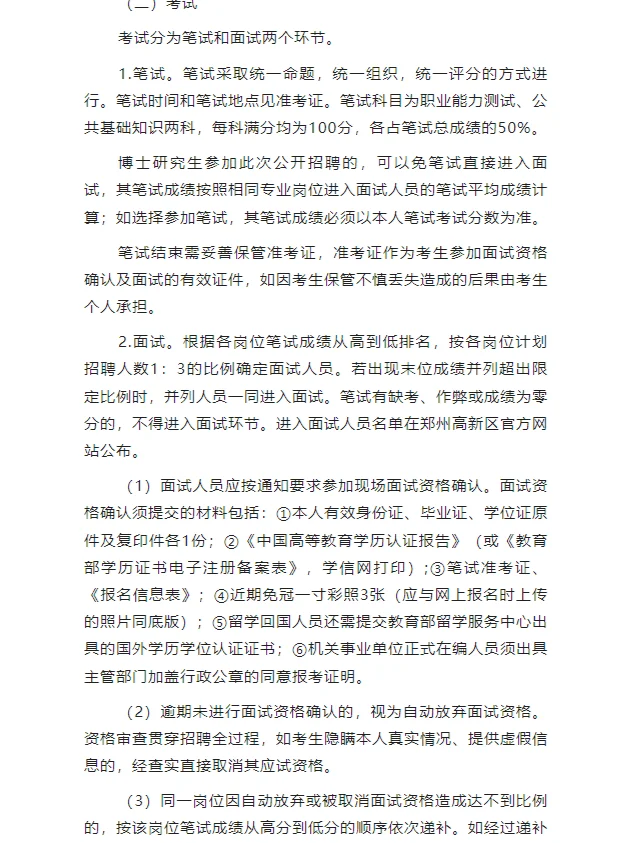 即将截止！200人高新区公开招聘人才公告