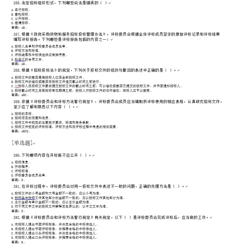 2025四川省综合评标专家库续聘考试