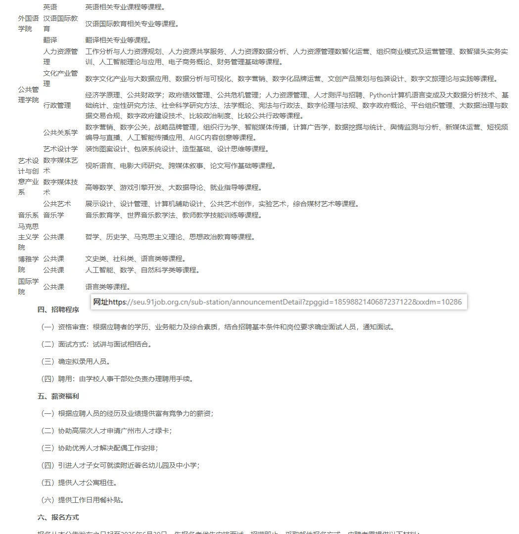 广州南方学院2025年度师资人才招聘公告