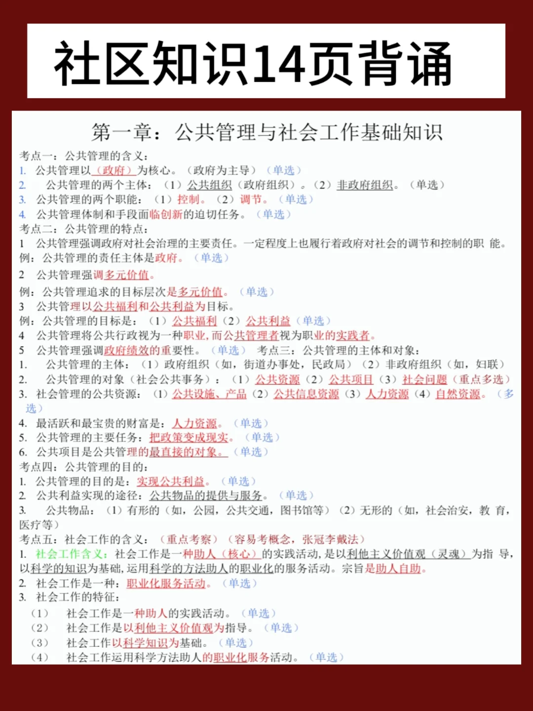 昆明官渡区社区专职工作者🔥小道消息